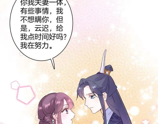第16话 不能触碰的记忆 第51页