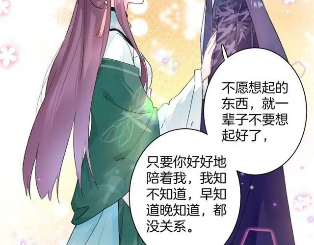 第16话 不能触碰的记忆 第52页