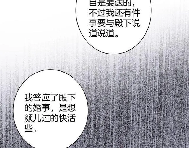 第16话 不能触碰的记忆 第71页