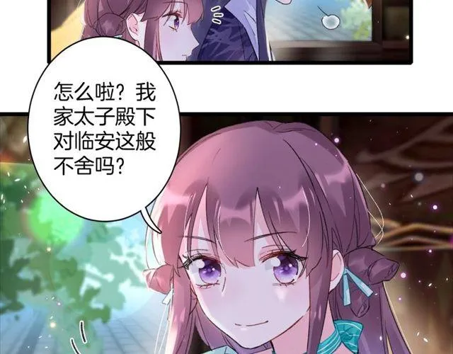 第17话 中了你的毒 第13页