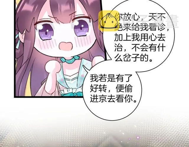 第17话 中了你的毒 第20页