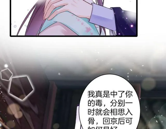 第17话 中了你的毒 第23页