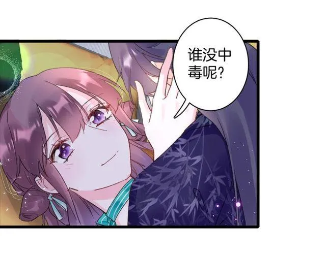 第17话 中了你的毒 第26页