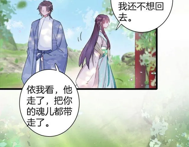 第17话 中了你的毒 第51页