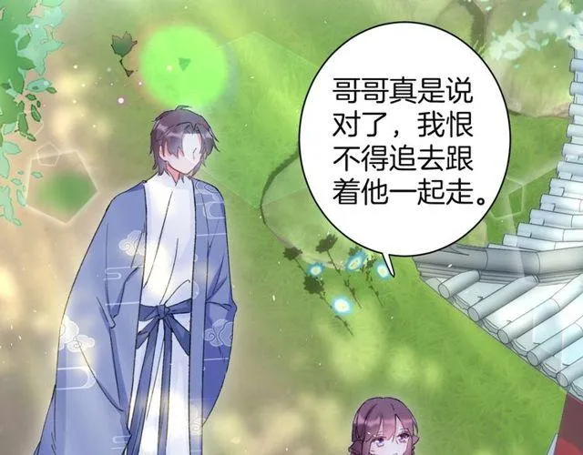 第17话 中了你的毒 第52页