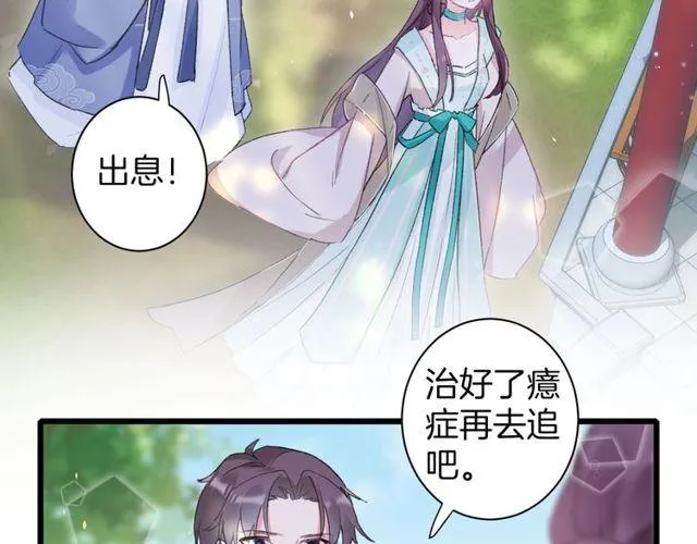 第17话 中了你的毒 第53页