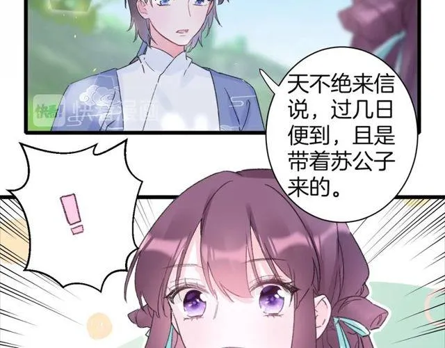 第17话 中了你的毒 第54页