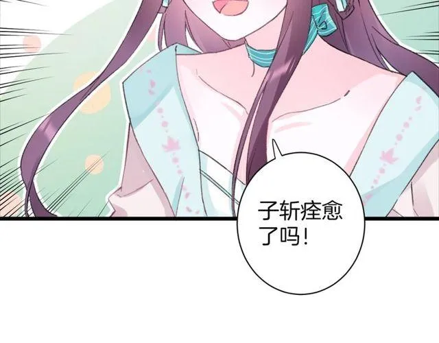 第17话 中了你的毒 第55页