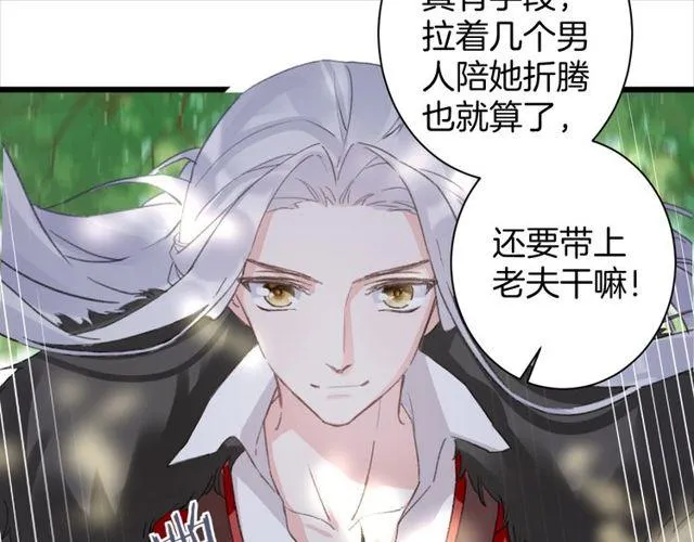 第17话 中了你的毒 第60页