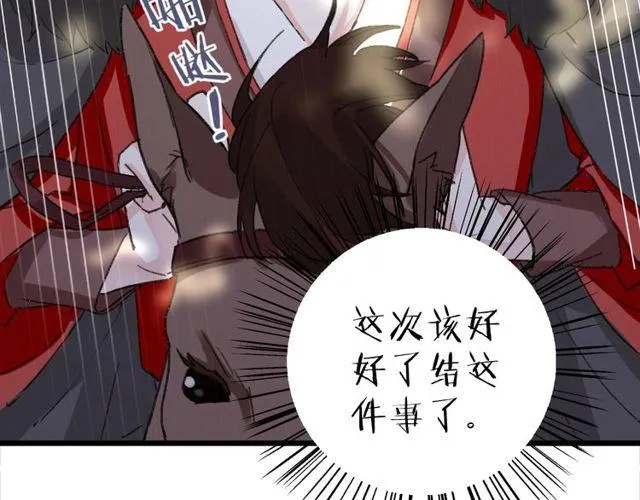 第17话 中了你的毒 第61页