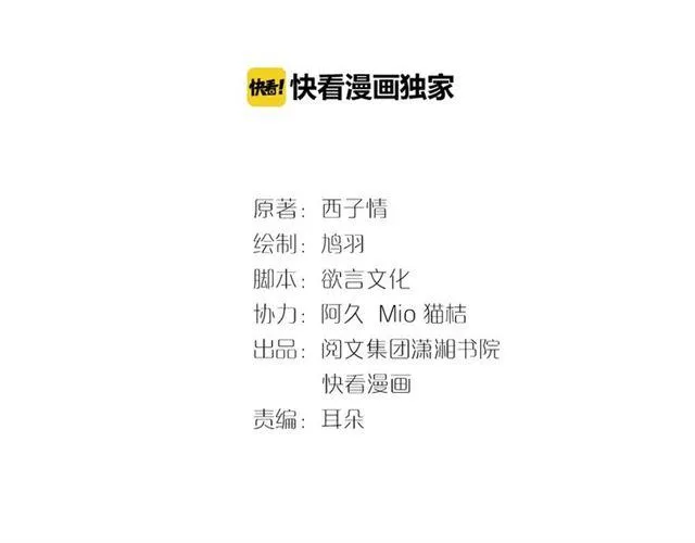 第18话 我也犯桃花？！ 第3页