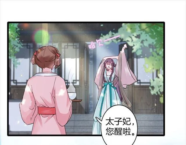 第18话 我也犯桃花？！ 第5页