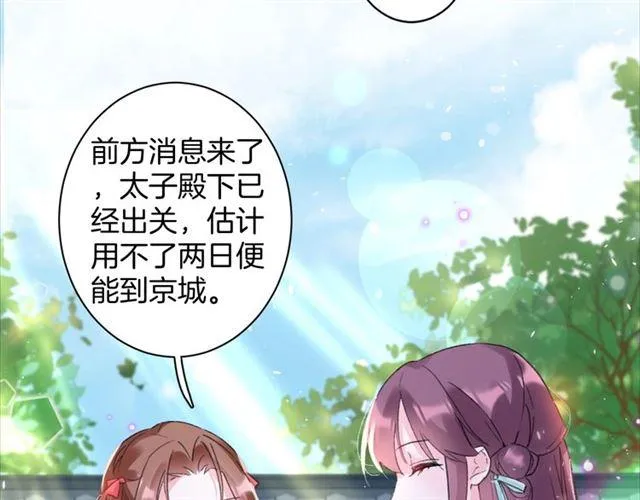 第18话 我也犯桃花？！ 第6页