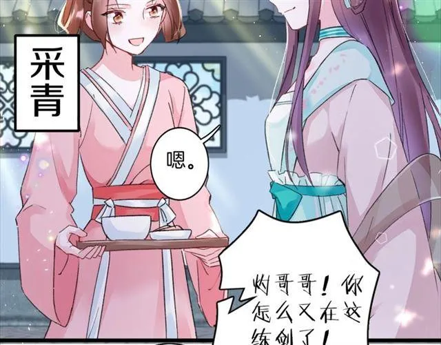 第18话 我也犯桃花？！ 第7页