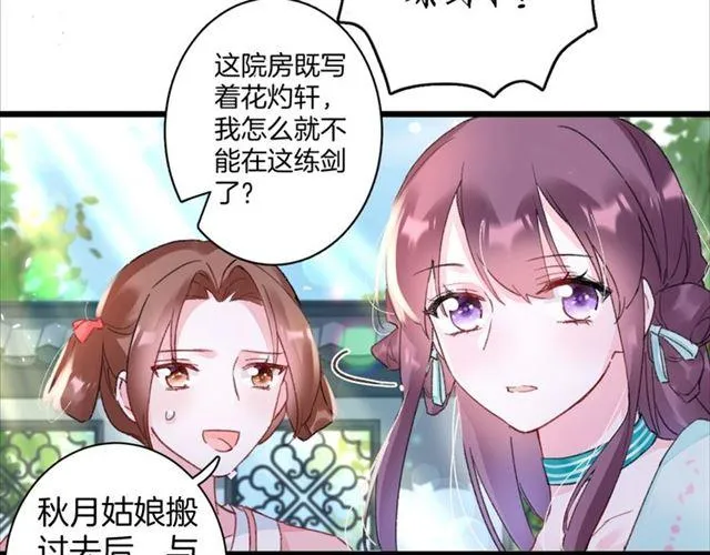 第18话 我也犯桃花？！ 第8页