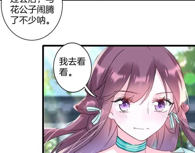 第18话 我也犯桃花？！ 第9页