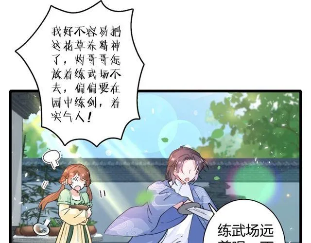第18话 我也犯桃花？！ 第11页
