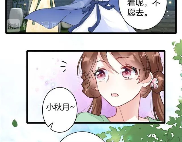 第18话 我也犯桃花？！ 第12页