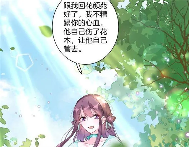 第18话 我也犯桃花？！ 第13页