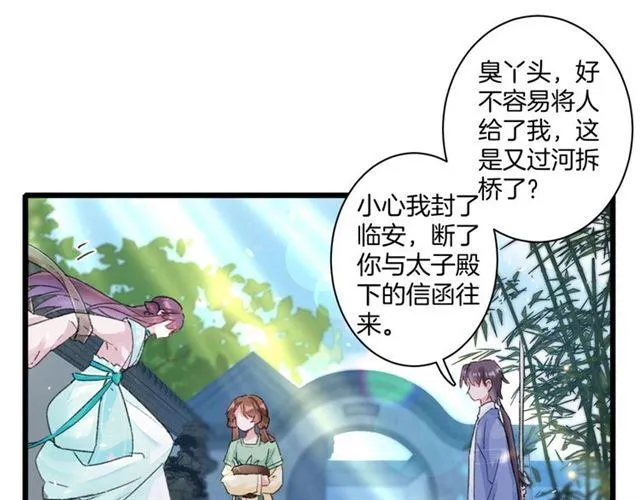 第18话 我也犯桃花？！ 第16页