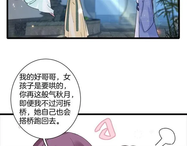 第18话 我也犯桃花？！ 第17页