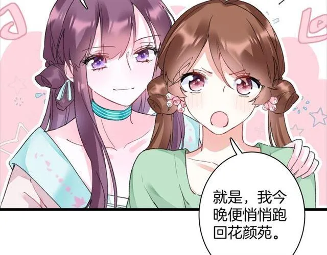 第18话 我也犯桃花？！ 第18页