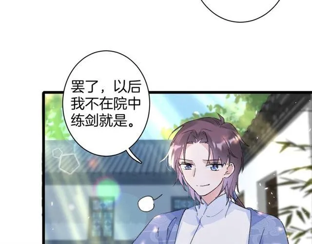第18话 我也犯桃花？！ 第19页