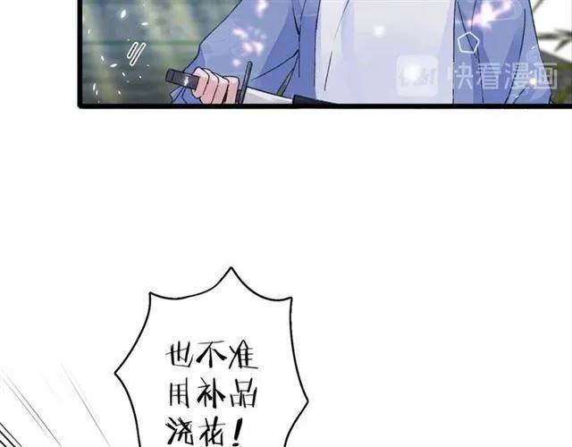 第18话 我也犯桃花？！ 第20页
