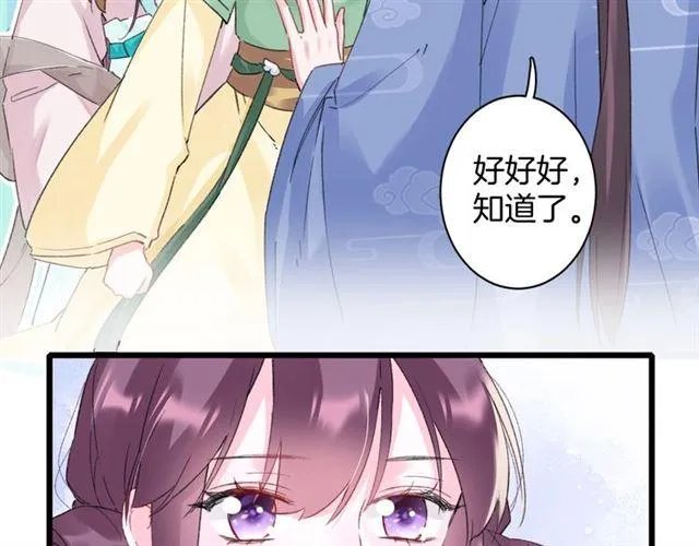 第18话 我也犯桃花？！ 第22页