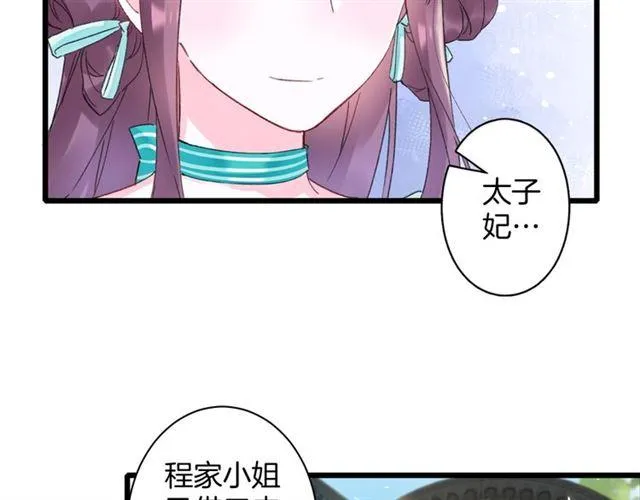 第18话 我也犯桃花？！ 第23页