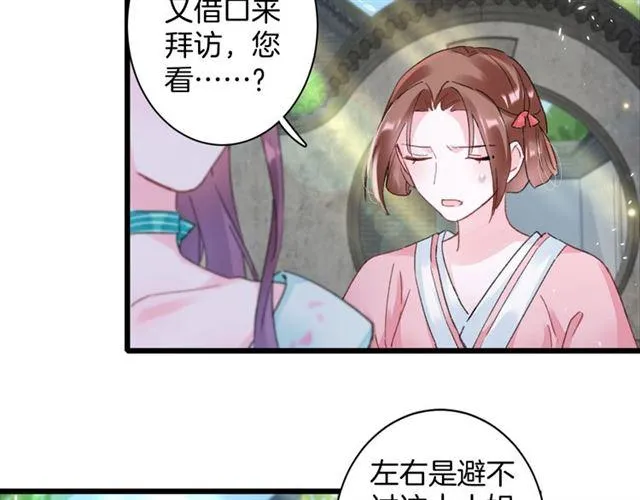 第18话 我也犯桃花？！ 第24页