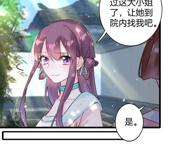 第18话 我也犯桃花？！ 第25页