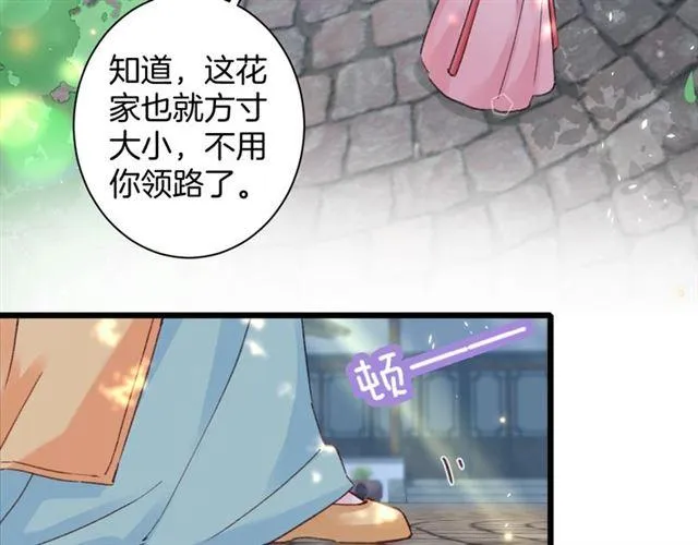 第18话 我也犯桃花？！ 第28页