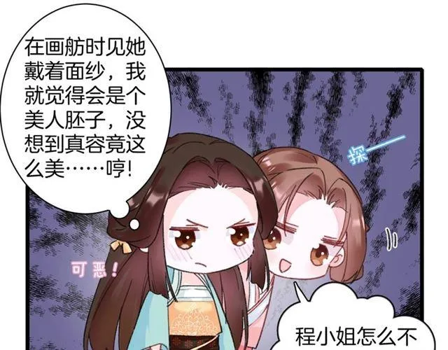 第18话 我也犯桃花？！ 第34页