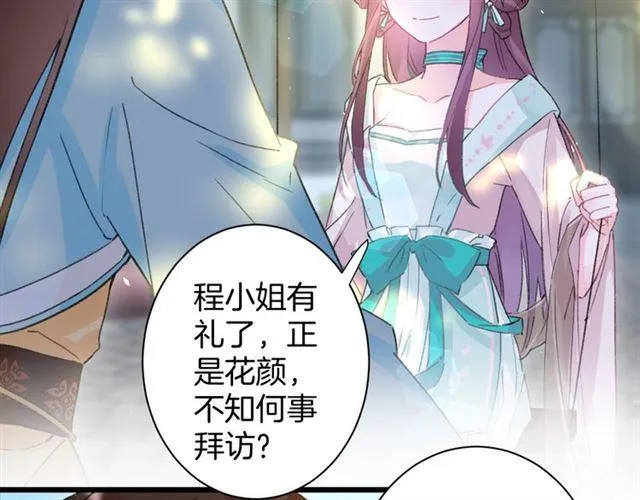 第18话 我也犯桃花？！ 第37页