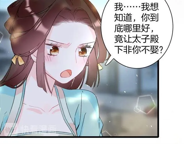 第18话 我也犯桃花？！ 第38页