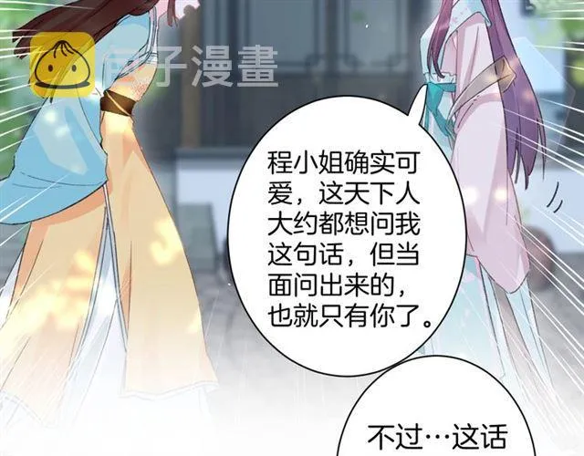 第18话 我也犯桃花？！ 第41页
