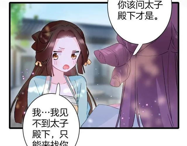 第18话 我也犯桃花？！ 第42页