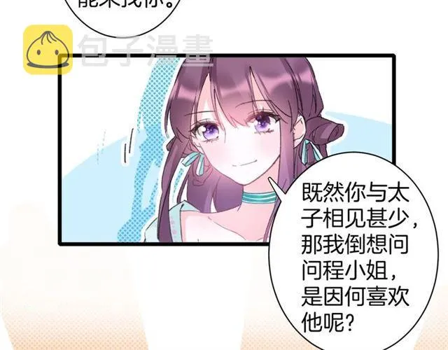 第18话 我也犯桃花？！ 第43页