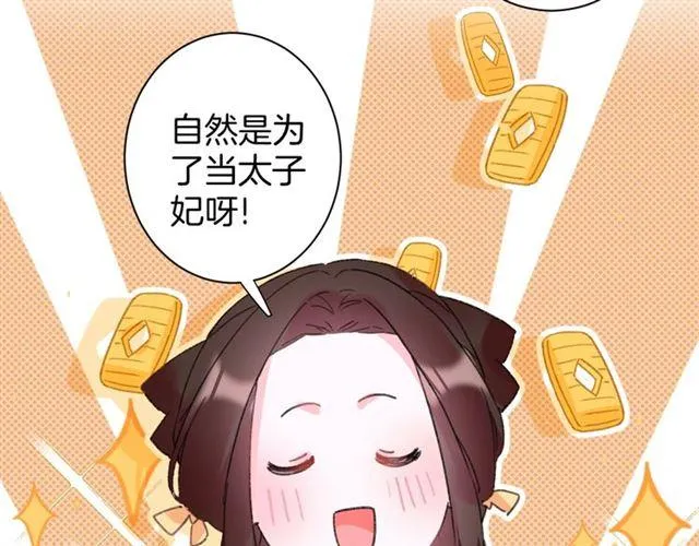 第18话 我也犯桃花？！ 第44页