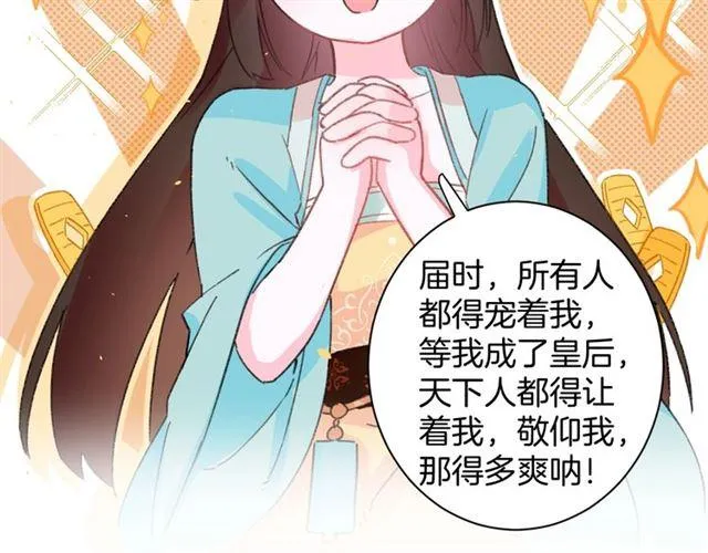 第18话 我也犯桃花？！ 第45页