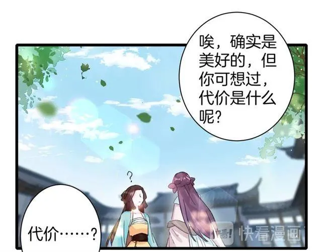 第18话 我也犯桃花？！ 第46页