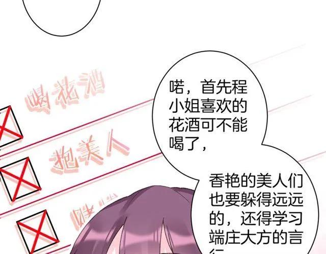 第18话 我也犯桃花？！ 第47页