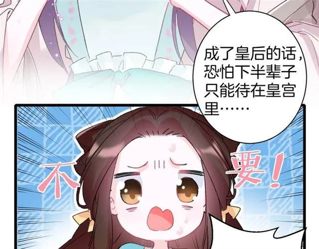 第18话 我也犯桃花？！ 第49页