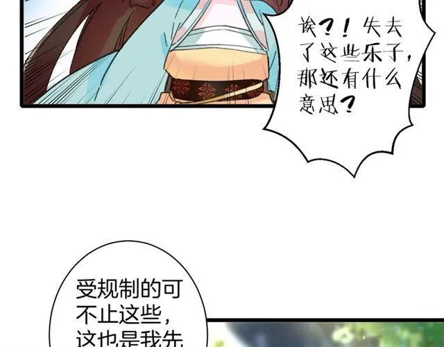 第18话 我也犯桃花？！ 第50页