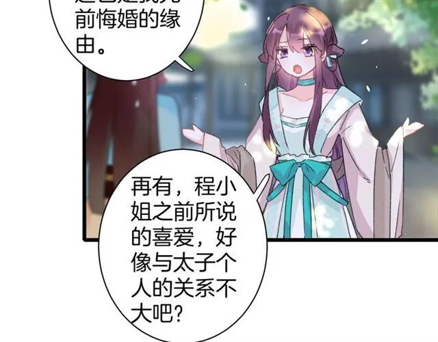 第18话 我也犯桃花？！ 第51页