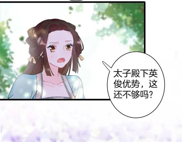 第18话 我也犯桃花？！ 第52页