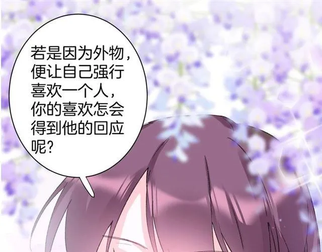 第18话 我也犯桃花？！ 第53页