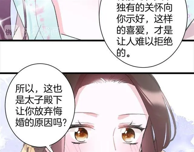 第18话 我也犯桃花？！ 第55页