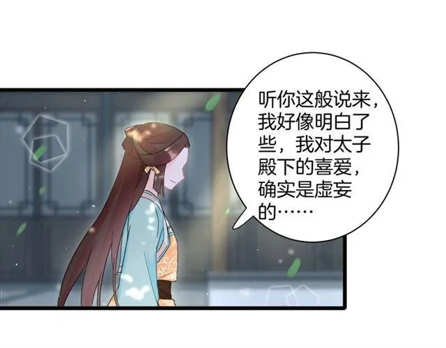 第18话 我也犯桃花？！ 第57页